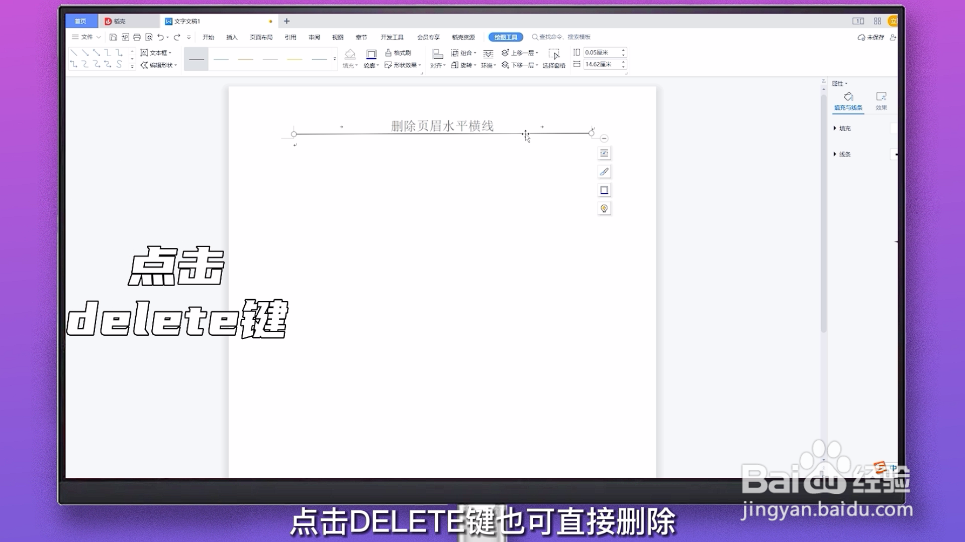 删除页眉水平横线