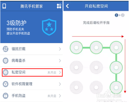 几招教你如何保护自己的手机隐私