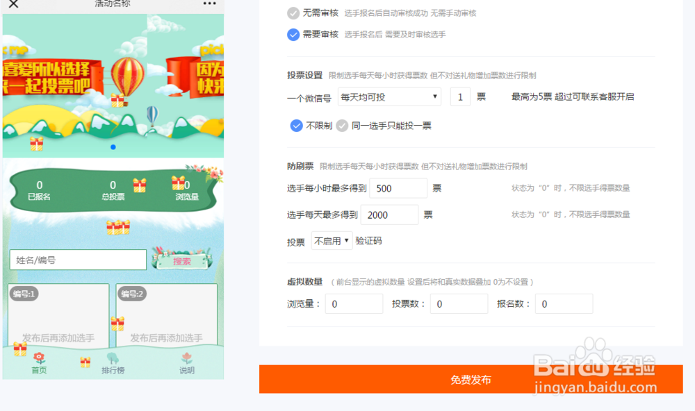如何添加、审核投票选手信息