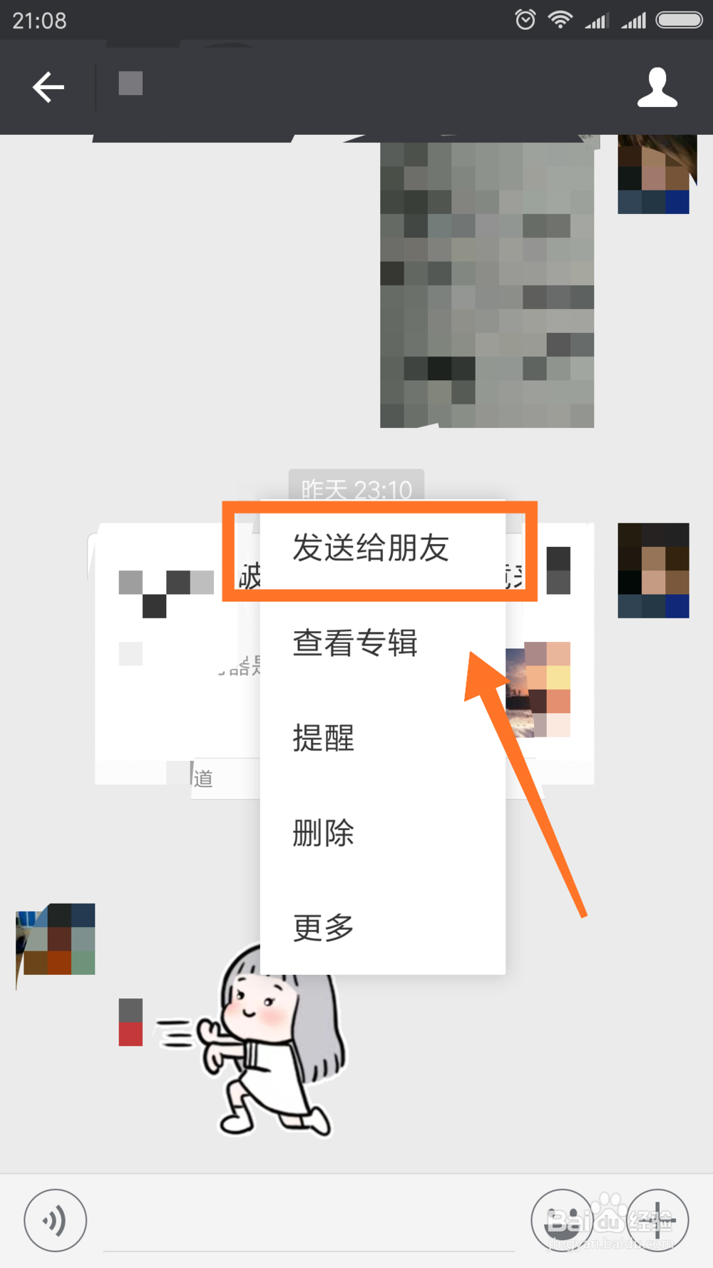 微信里面如何添加表情呢