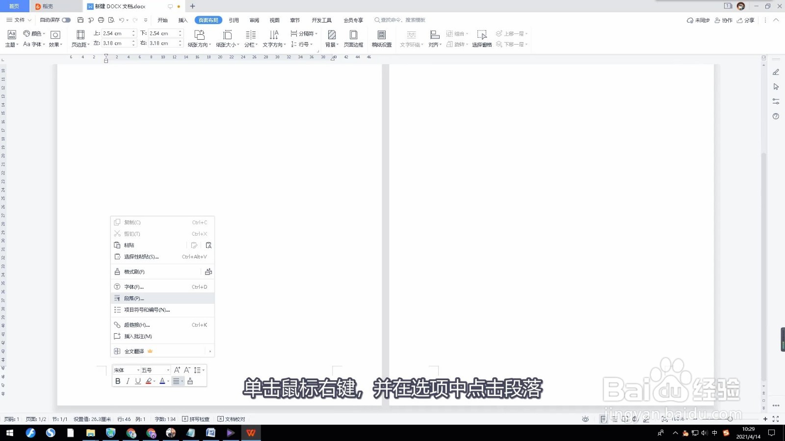 word末尾的空白页很难删除
