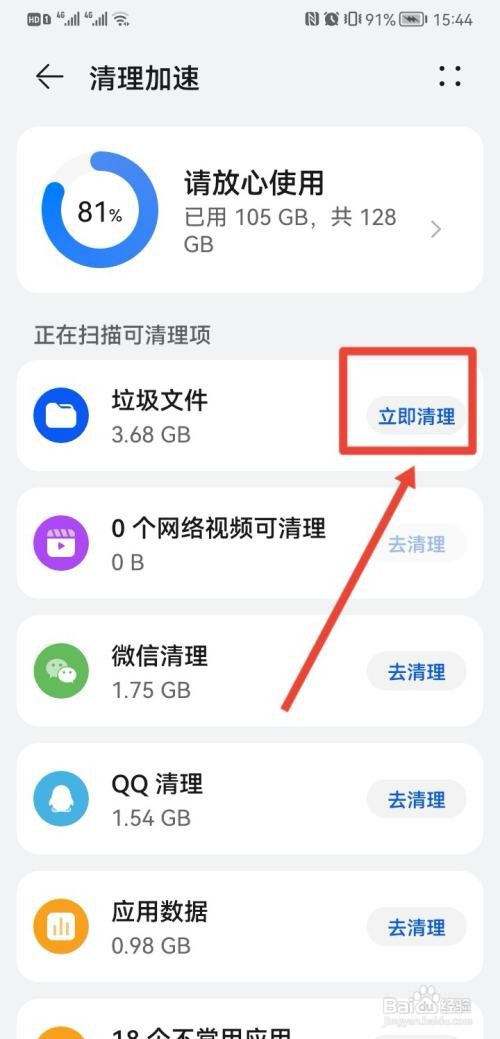 华为如何清理手机垃圾释放内存?