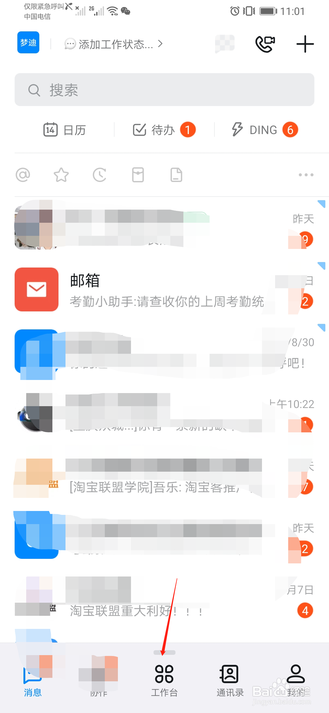 钉钉打卡功能在哪关