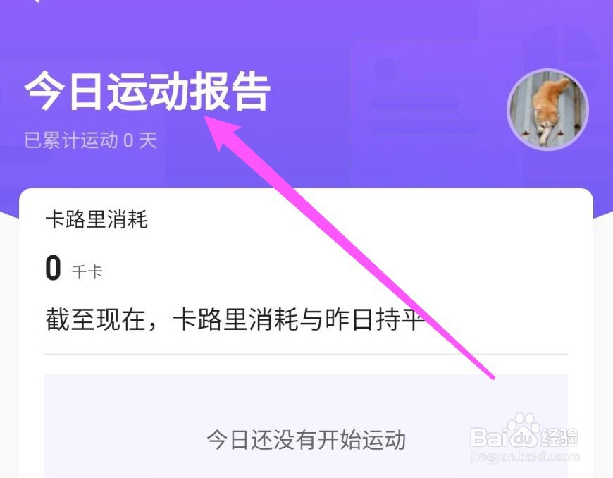 怎么在keep上查看每日运动报告