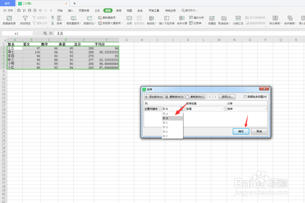excel表格中怎样对成绩排序