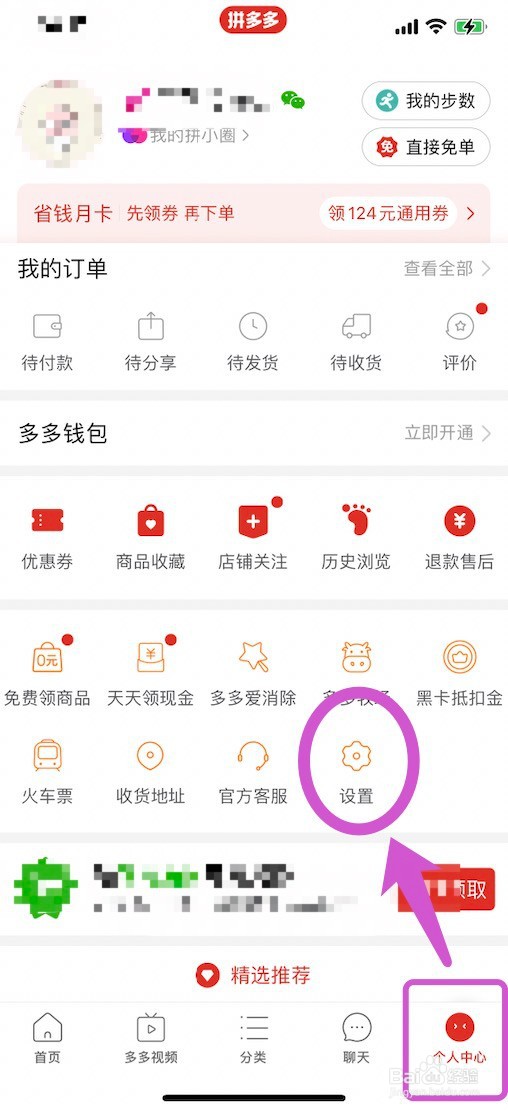 拼多多长辈版的设置方法