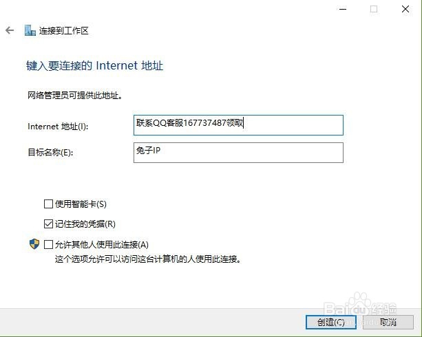 动态ip怎么在WIN10电脑上建立使用