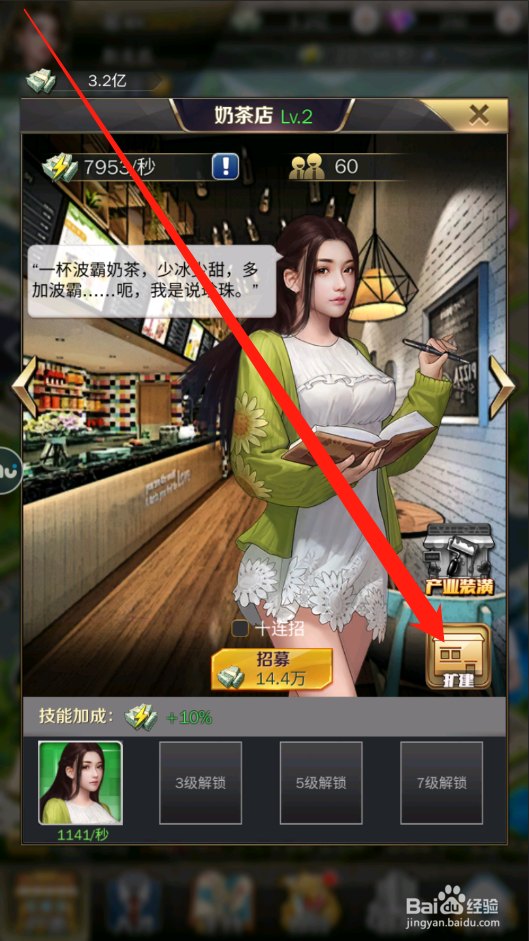 商道高手如何进行店铺扩建