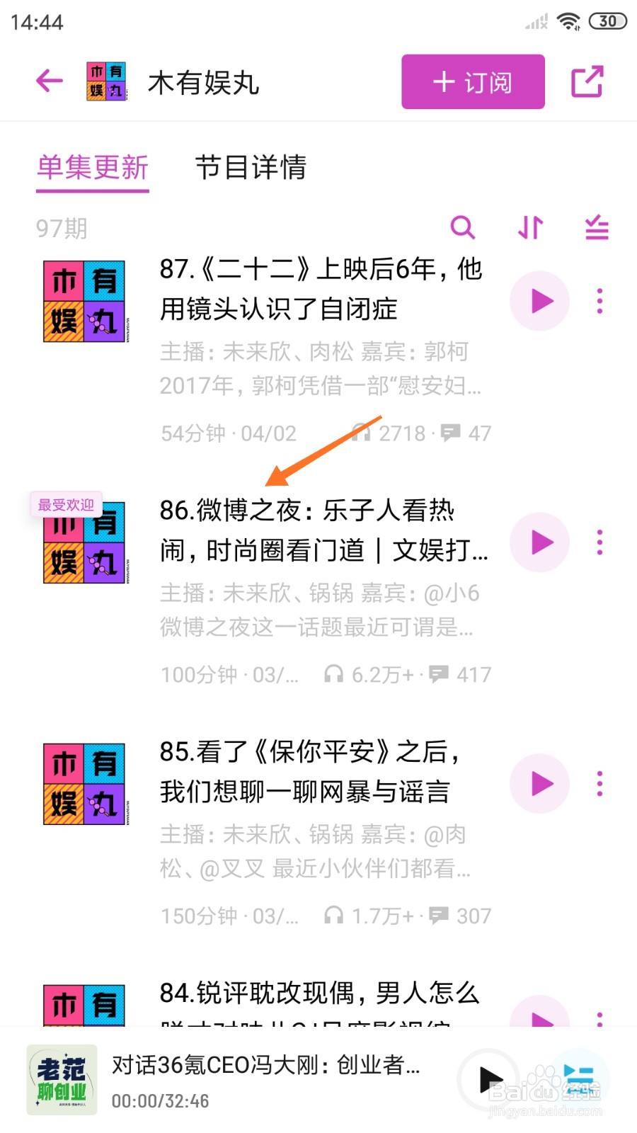 小宇宙中如何查看微博之夜