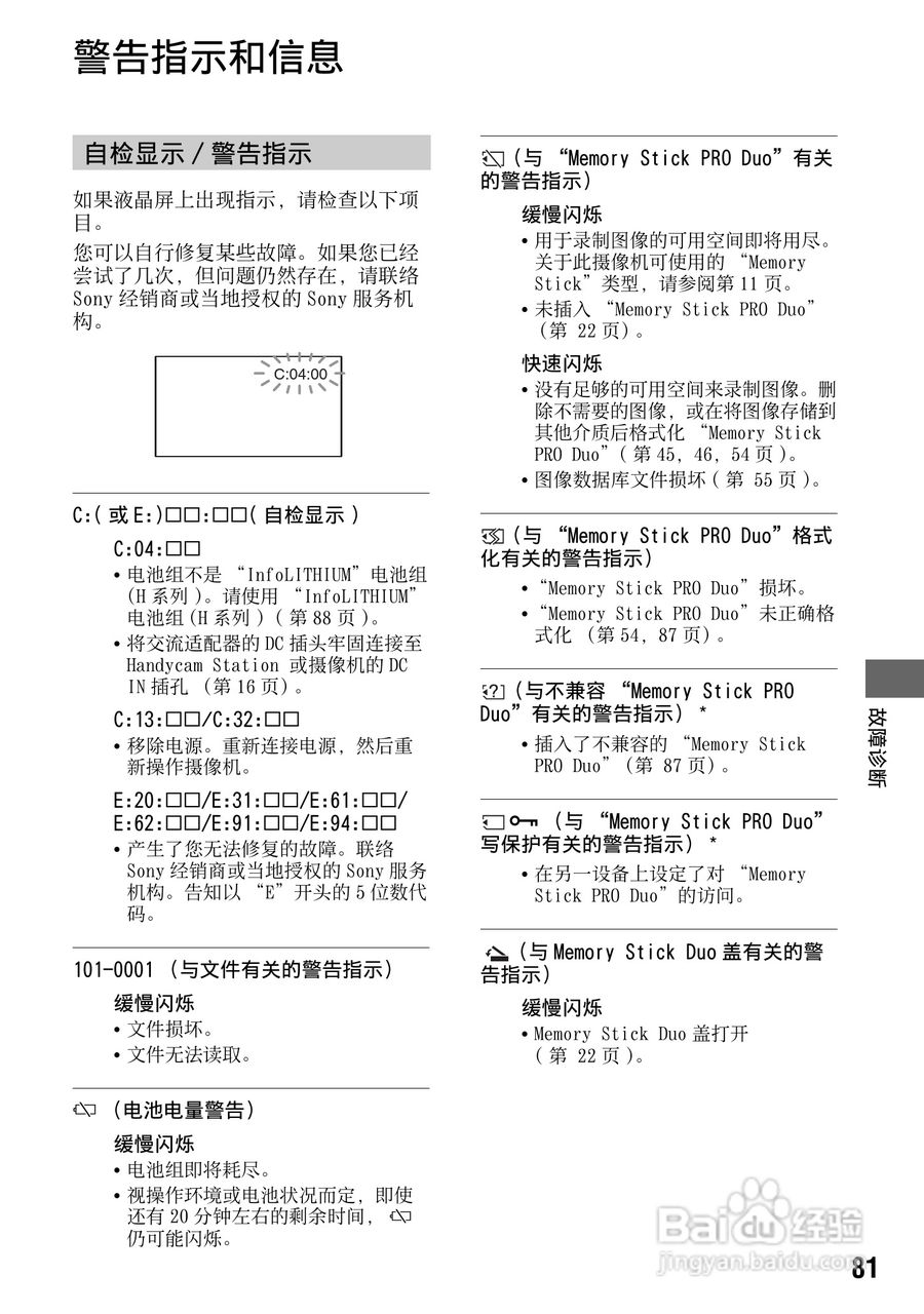 索尼HDR-CX7E型数码HD摄录一体机使用说明书:[9]