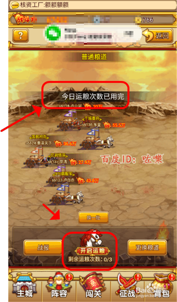 塔防守卫者攻略，如何开启军团运粮任务