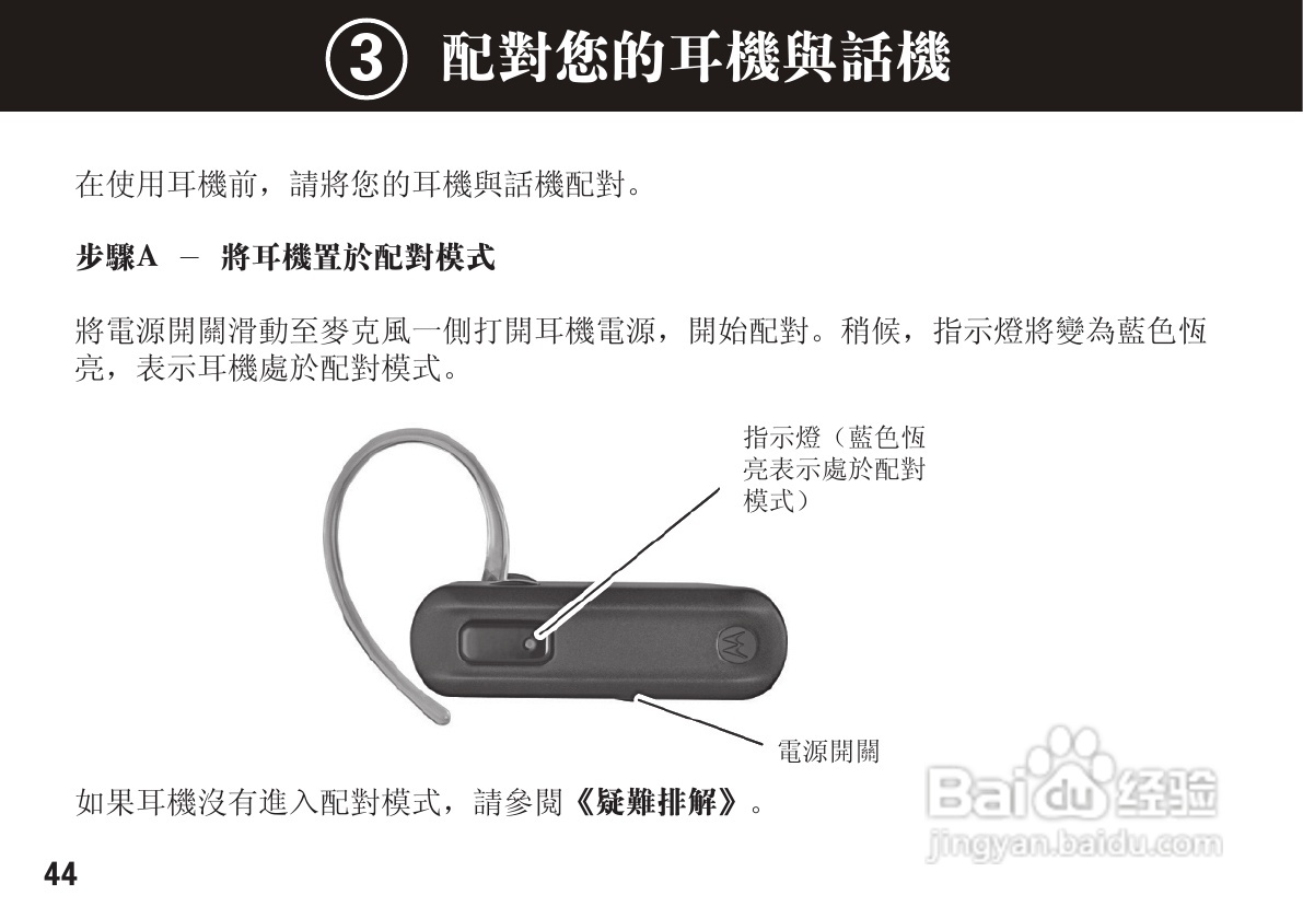 摩托罗拉H270蓝牙耳机使用说明书:[5]