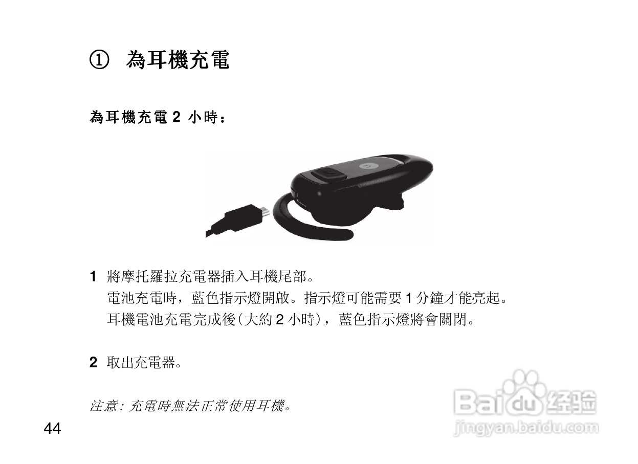 摩托罗拉H350蓝牙耳机使用说明书:[6]