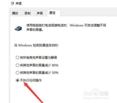 win10系统声音时大时小如何解决