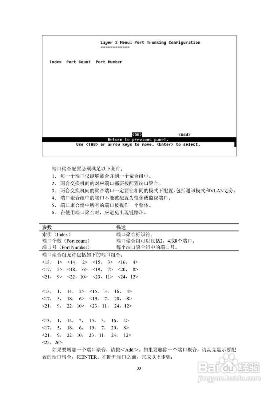 神州数码DCS-3426以太网交换机使用手册:[4]
