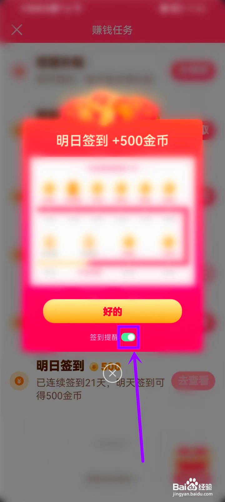 抖音极速版签到提醒怎么取消