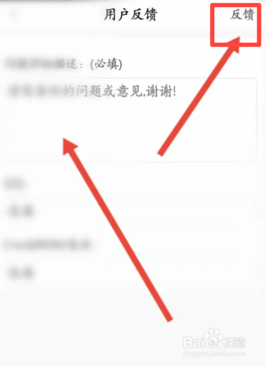 语聊软件中怎么进行意见反馈