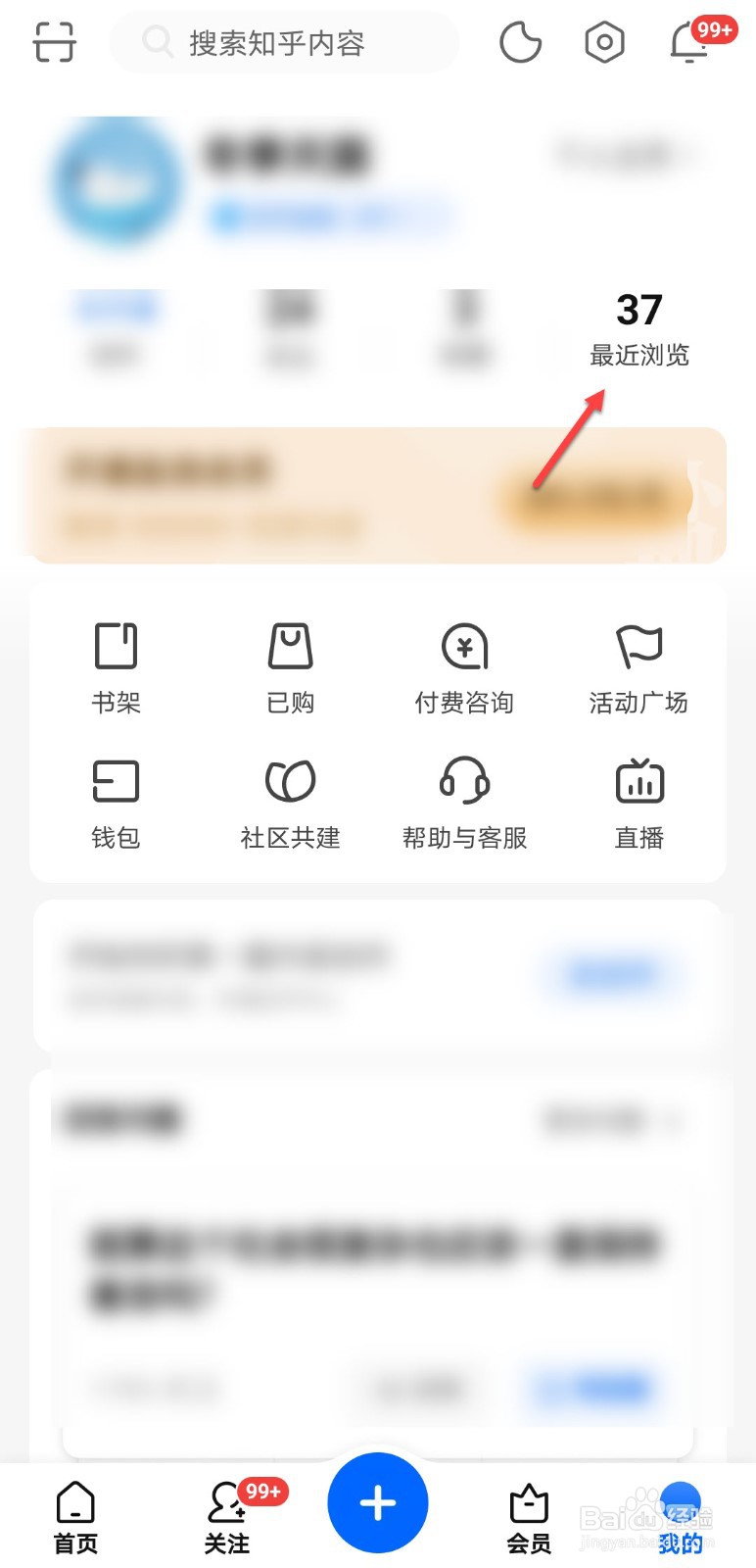 知乎怎么删除浏览记录