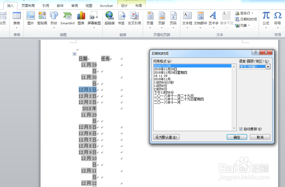 Word中插入自动更新的Excel