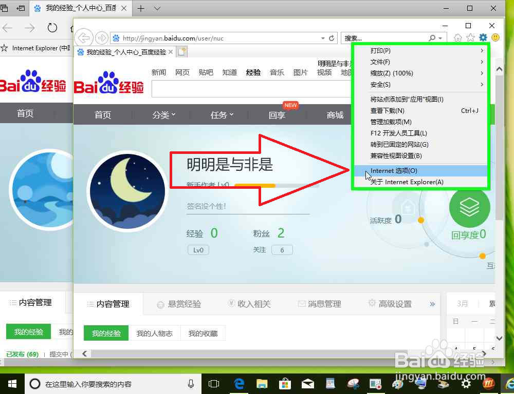 怎样把Microsoft Edge打开的网页设置为IE的主页