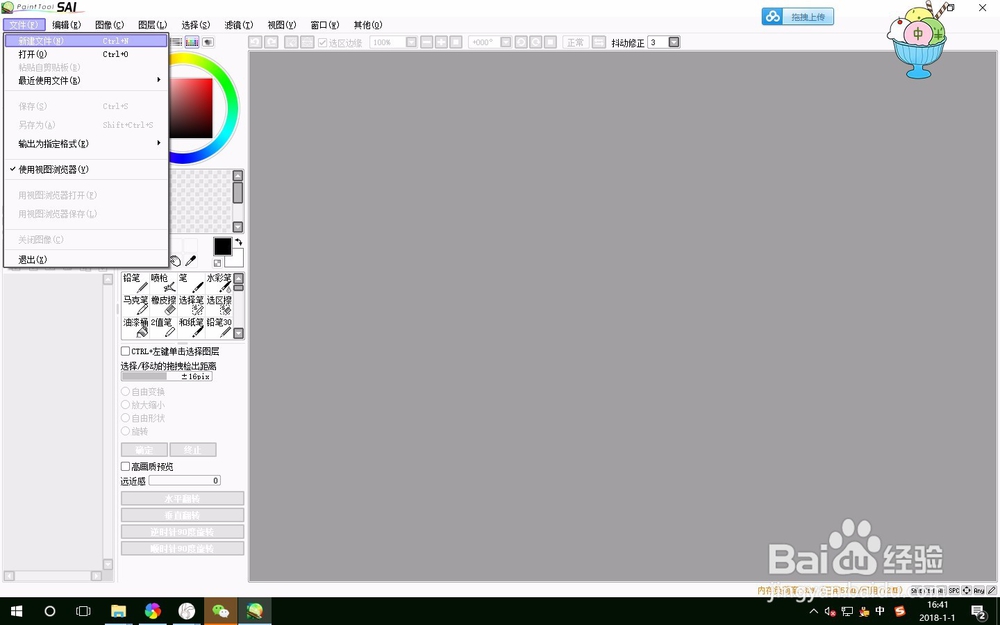 使用SAI软件绘制熊猫的方法