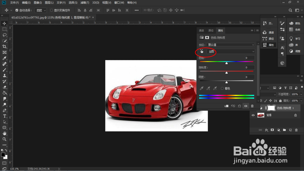 photoshop怎么换颜色