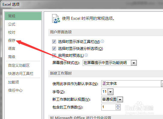 Execl2013怎么文件保存到此计算机服务器草稿