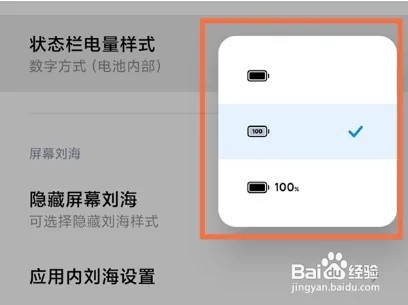 小米手机的状态栏电量样式怎样设置
