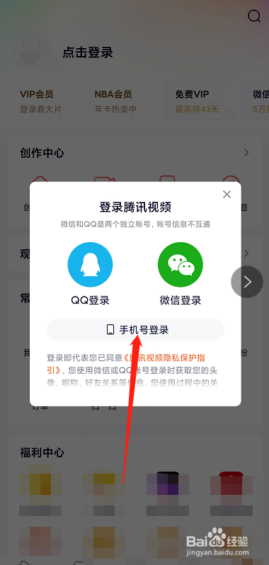腾讯怎样共享别人的会员账号