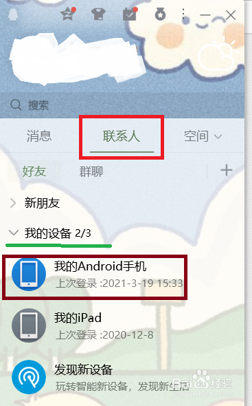 在手机中的图片如何用来更换电脑桌面