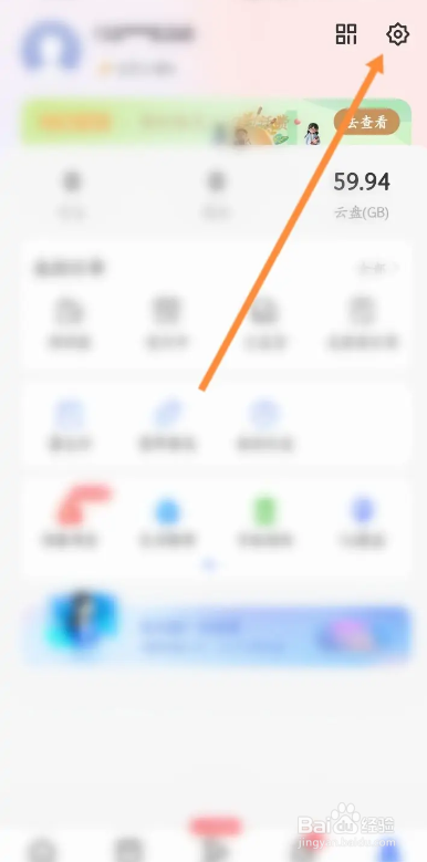 中国电信APP如何退出当前账户？