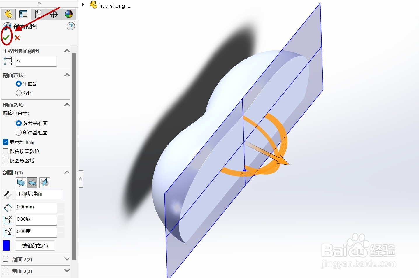 立体几何截面怎么画