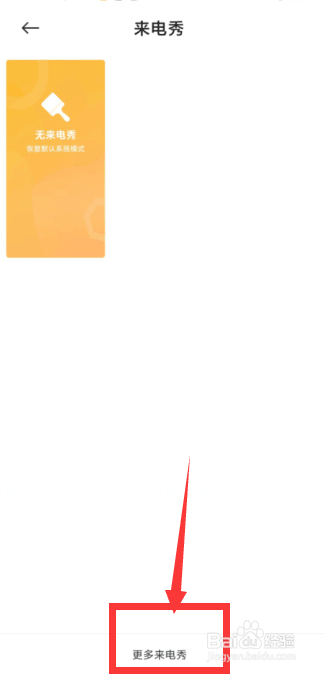 视频来电铃声怎么设置