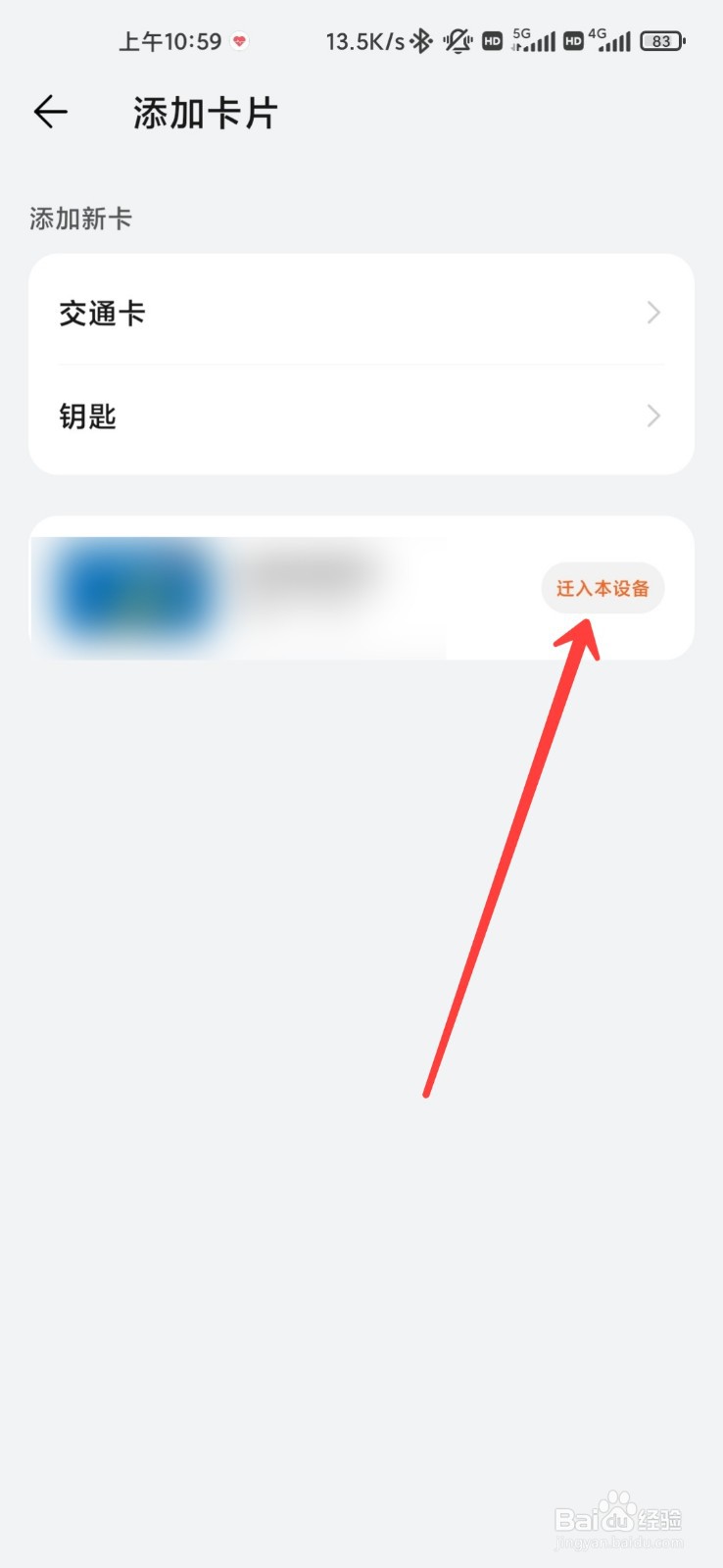 华为手环7怎么迁入交通卡