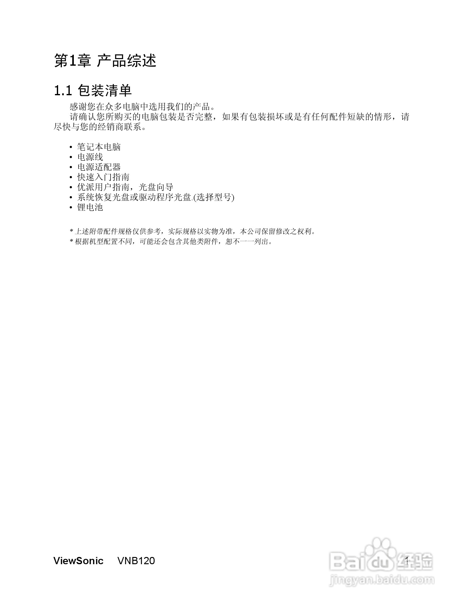 优派VNB120笔记本电脑使用说明书:[1]
