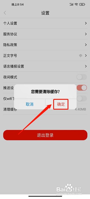 凉州融媒app如何清理缓存