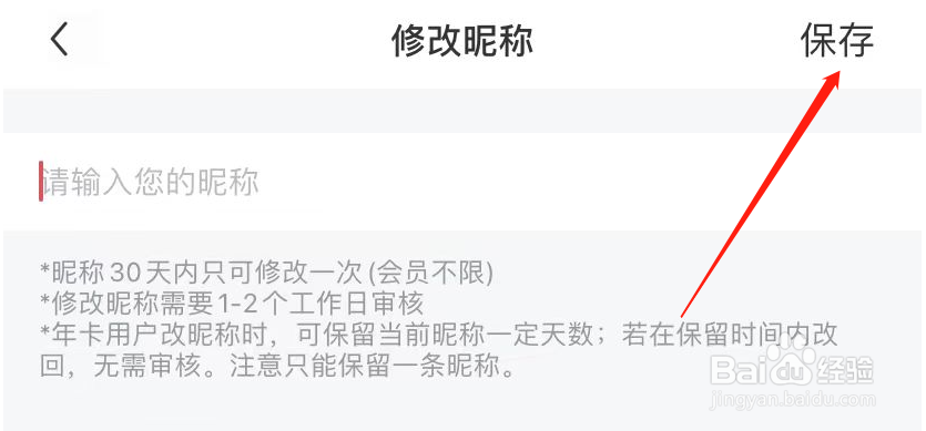 雷速体育APP怎么修改个人昵称