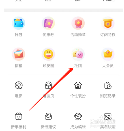 安卓版触漫如何创建社团