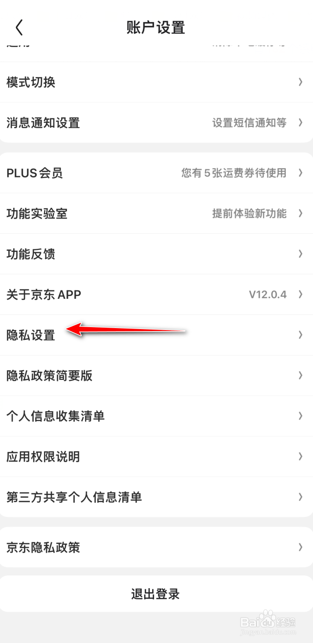 京东怎么关闭营销电话