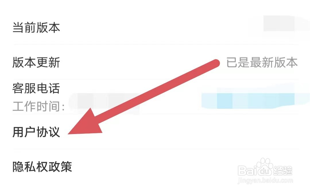 彩虹巴士如何查看用户协议