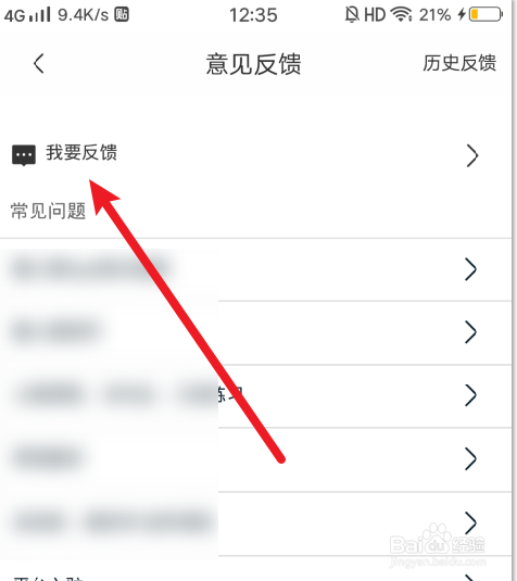 壹心理APP怎么反馈意见