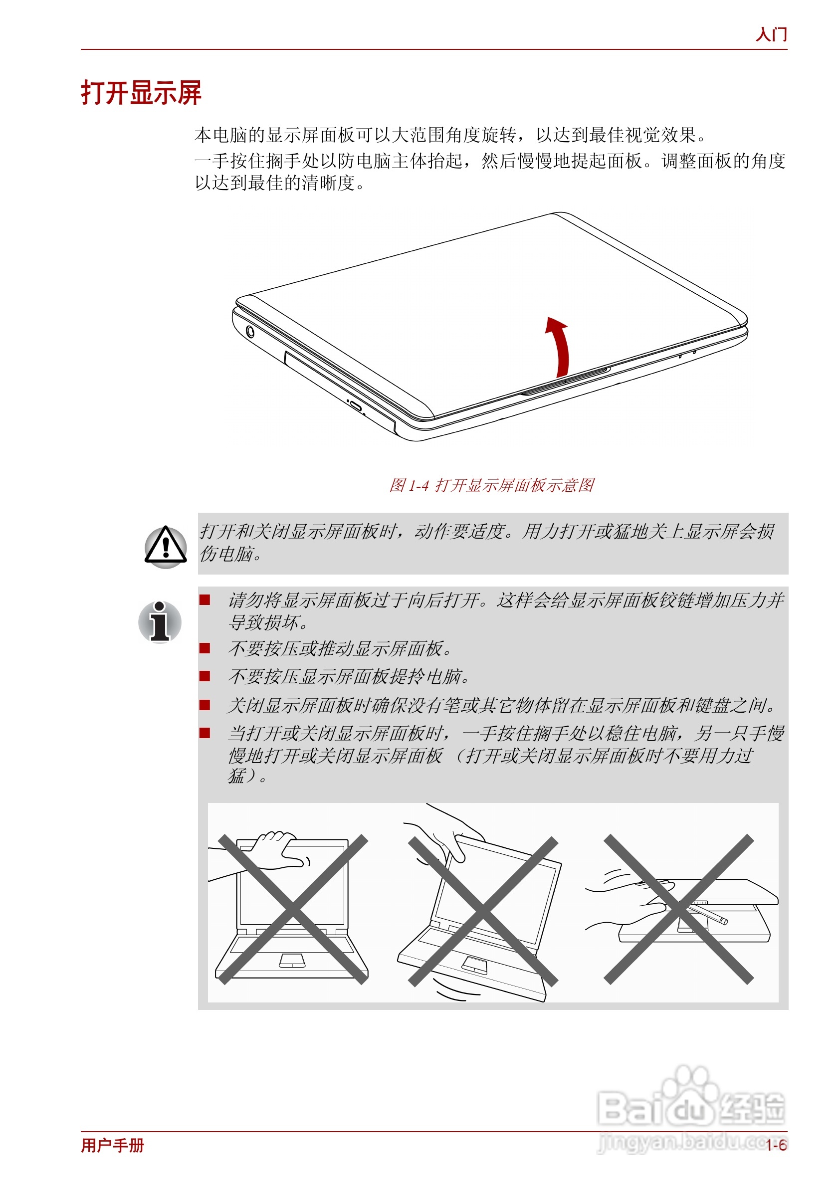 东芝Satellite C600笔记本电脑使用说明书:[3]