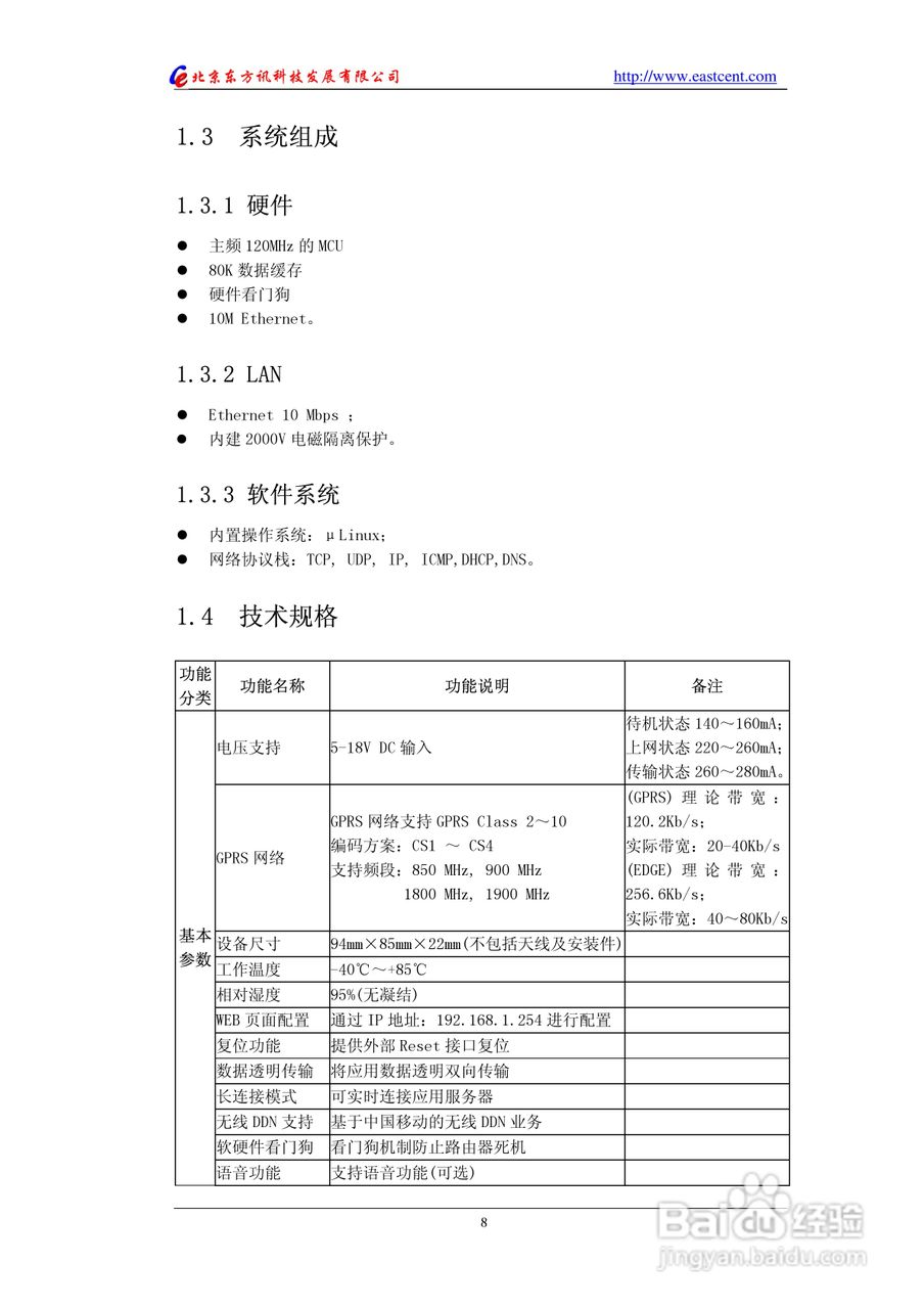 东方讯EIC-RG20 GPRS无线路由使用说明书:[1]