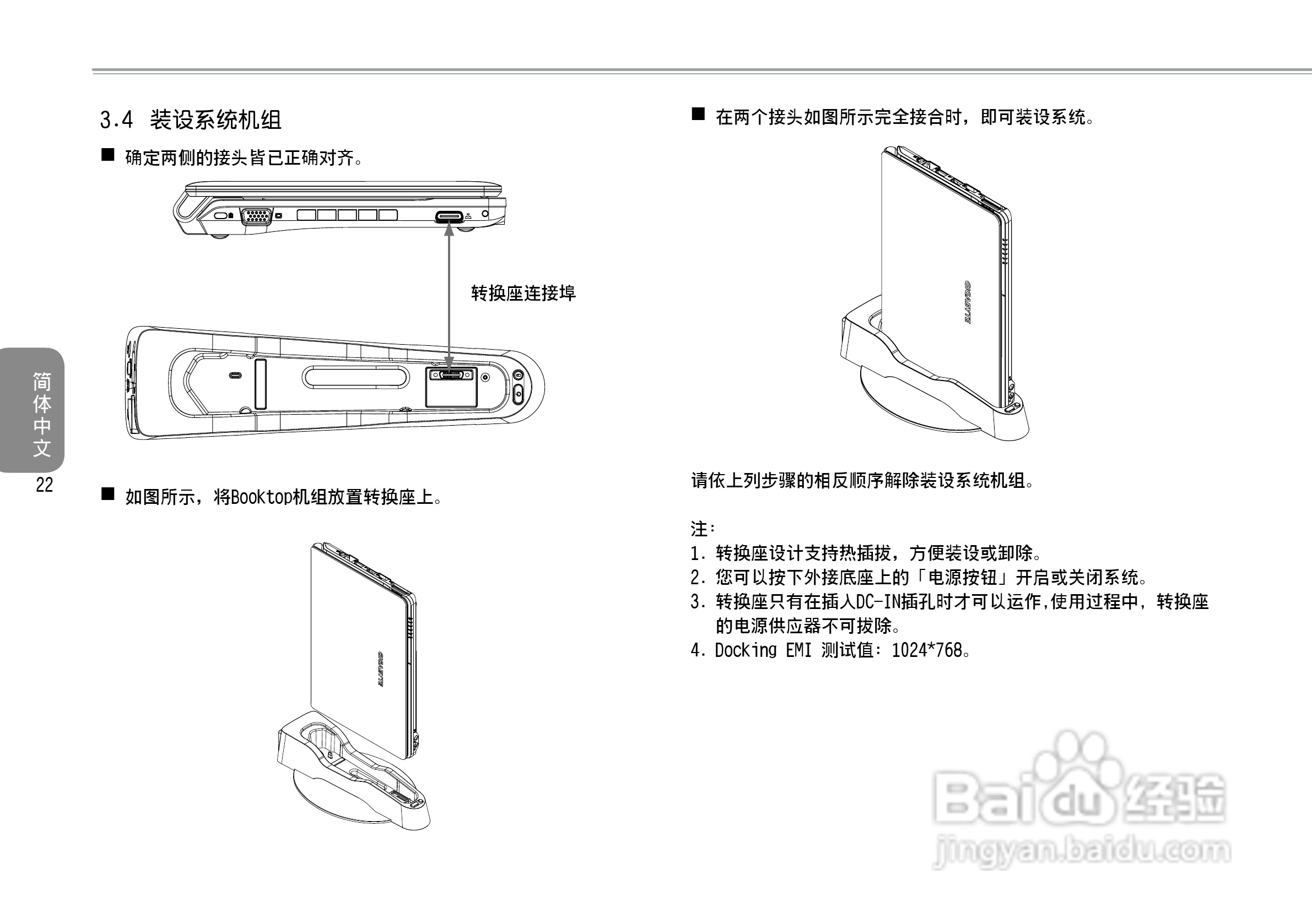 技嘉M1022C笔记本电脑使用说明书:[4]
