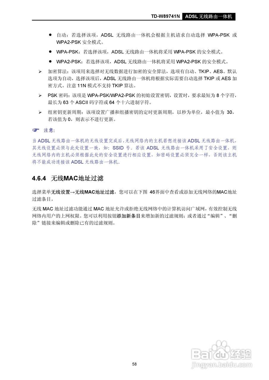 TD-W89741N无线路由器说明书:[7]