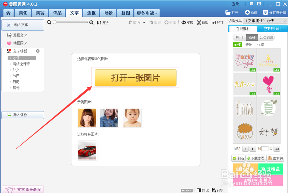 怎么给图片添加上文字