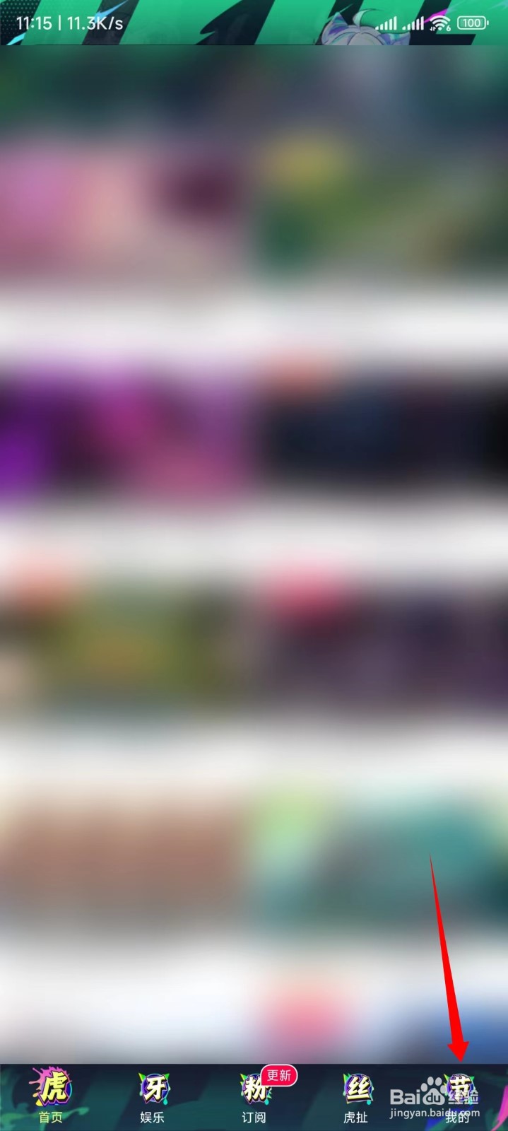 虎牙直播怎么违规查询