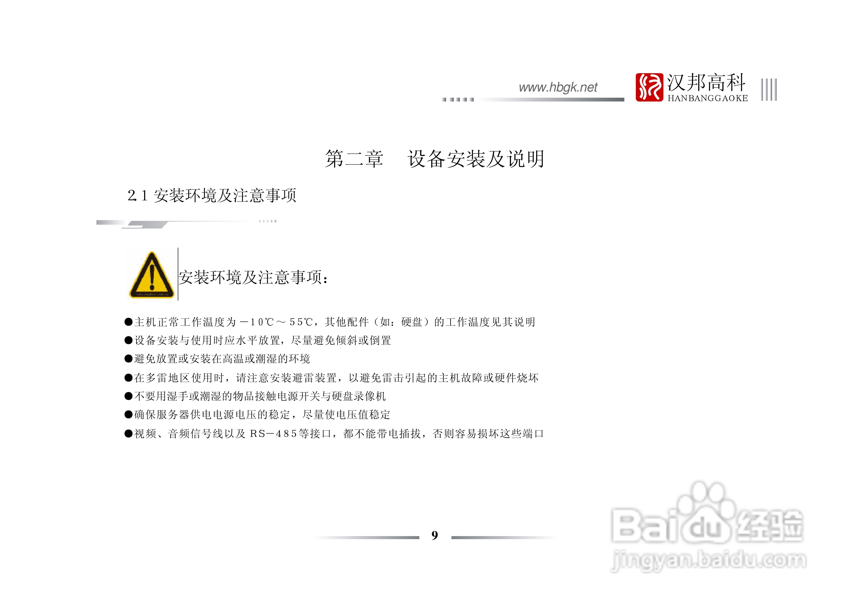 科康达HB2000系列网络视频服务器中文说明书:[1]