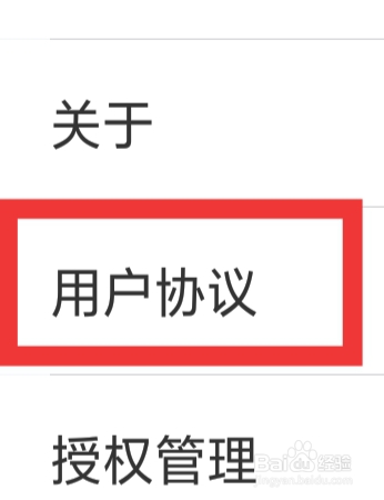金融360怎样查看用户协议