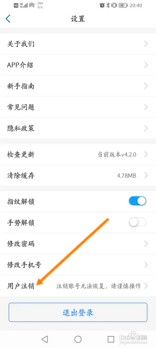 天府通办在哪申请注销账号